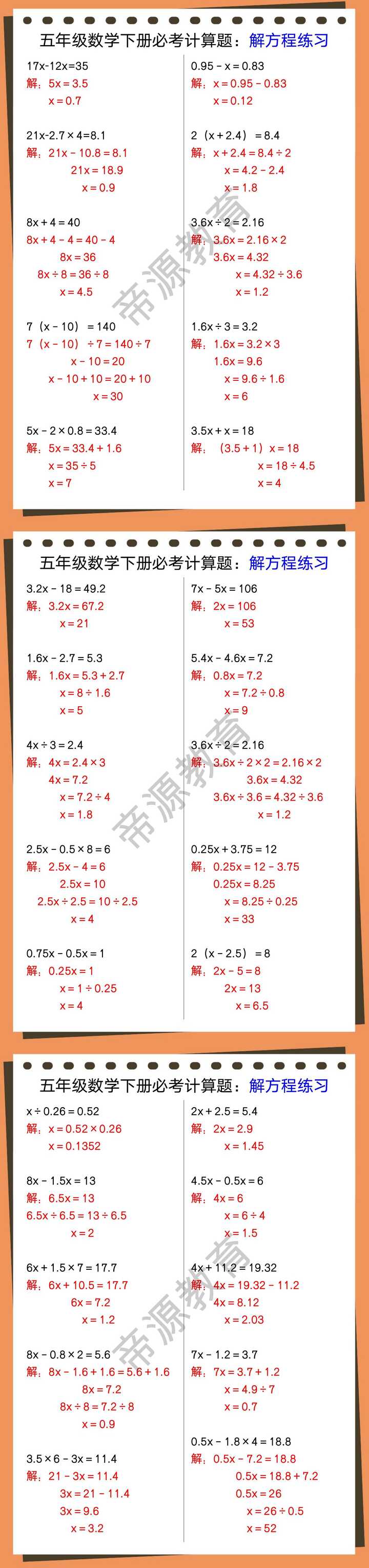 五年级数学下册必考计算题：解方程练习