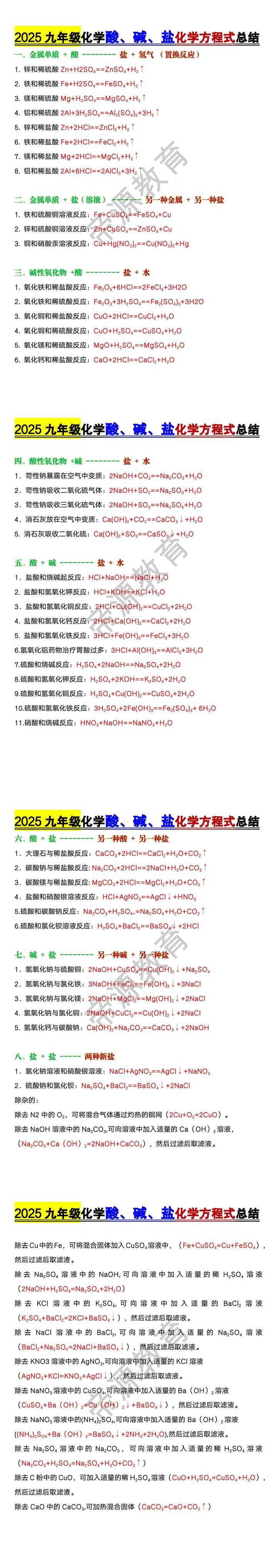 九年级化学酸、碱、盐化学方程式总结