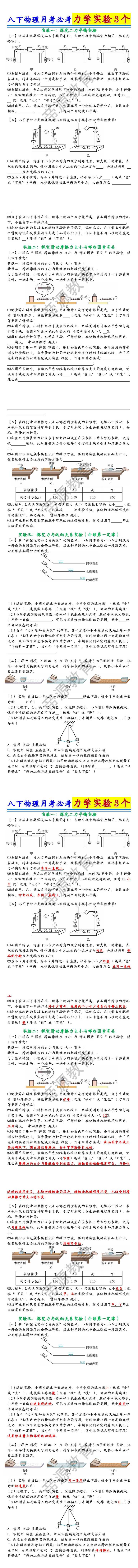 八年级物理下册月考必考力学实验3个