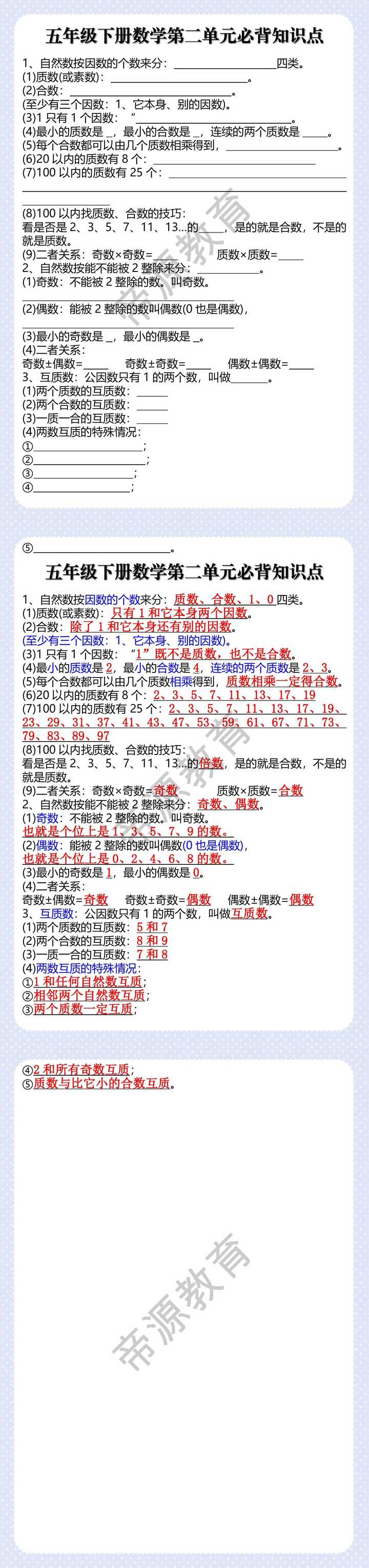 五年级下册数学第二单元必背知识点