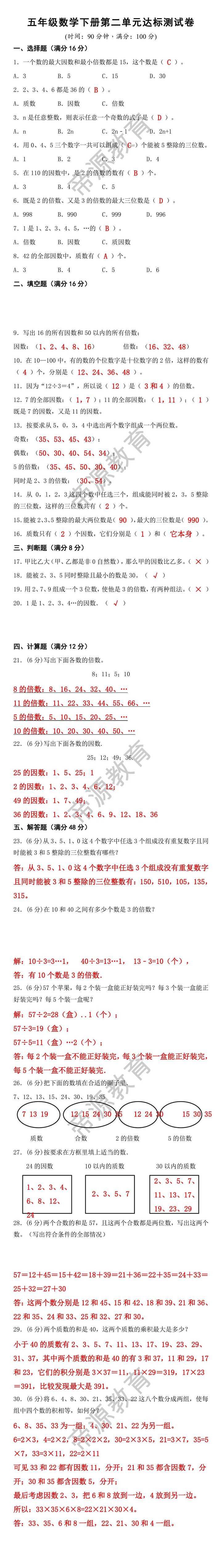 五年级数学下册第二单元同步达标测试卷