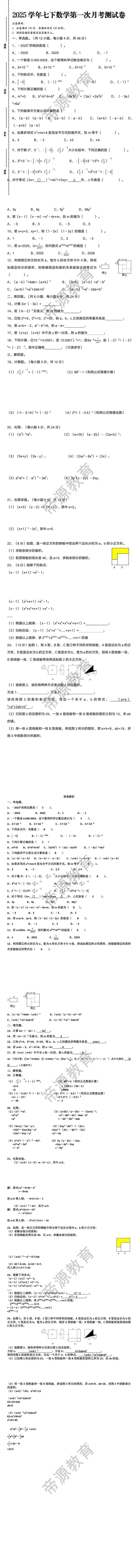 2025年七下数学第一次月考测试卷