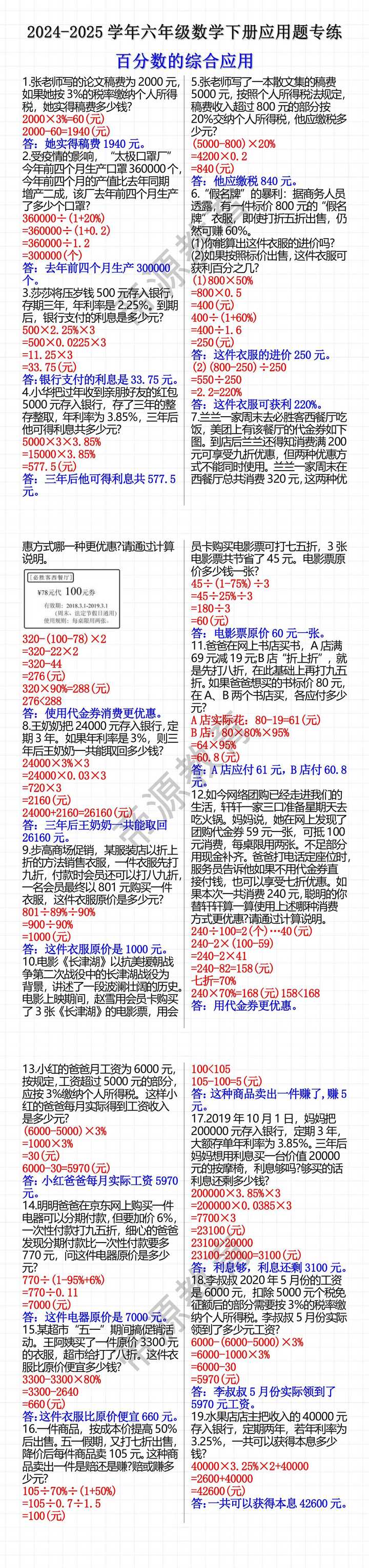 六年级下册数学百分数应用题专练