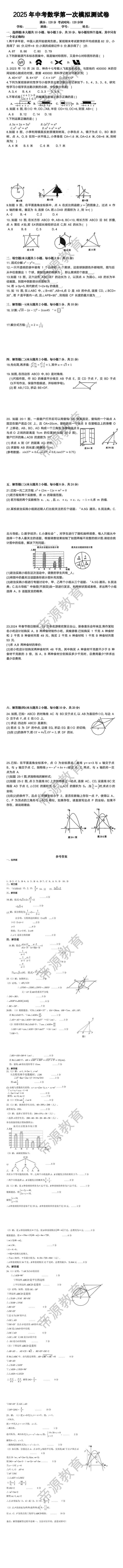 2025中考数学第一次模拟卷