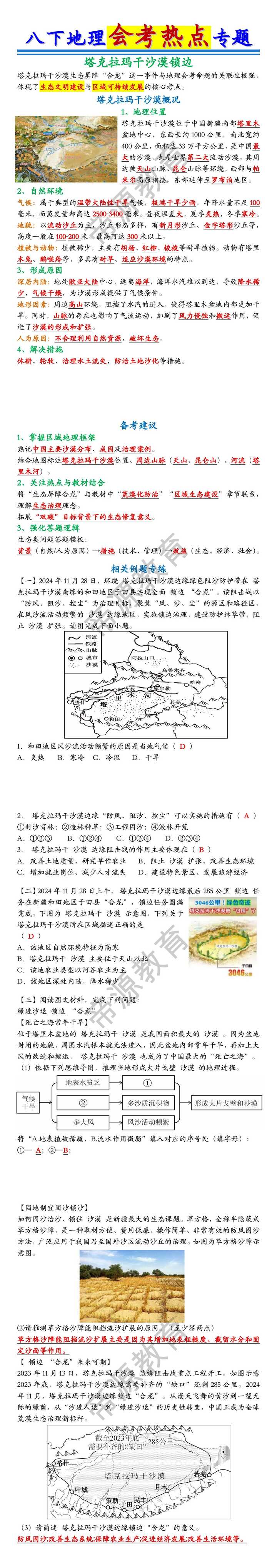 八年级地理下册会考热点专题