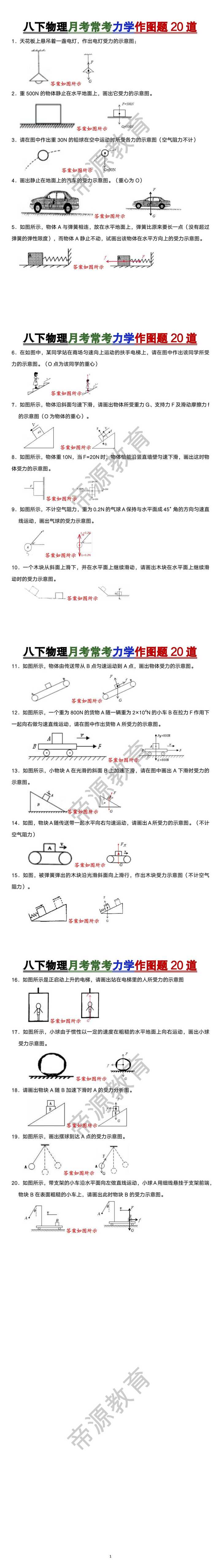 八下物理月考常考力学作图题20道