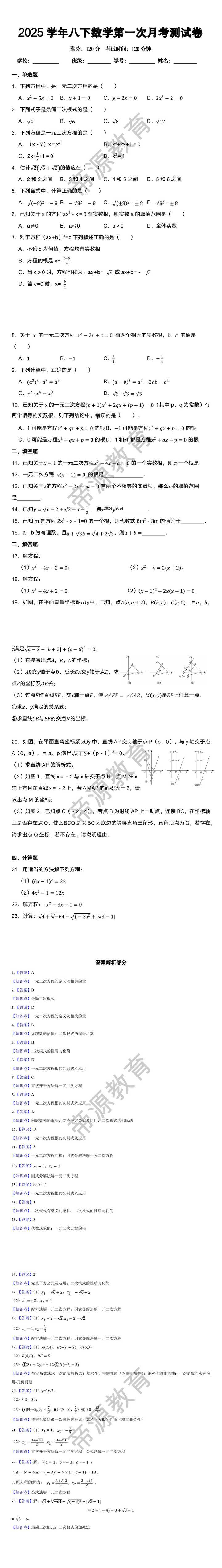 八下数学第一次月考试卷