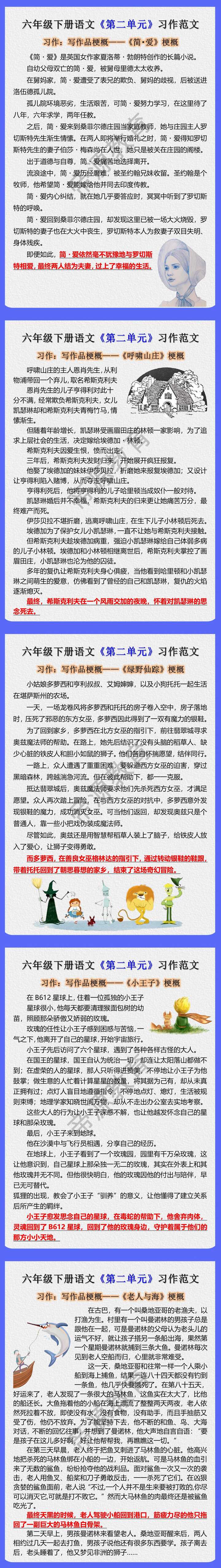 六年级下册语文《第二单元》习作范文