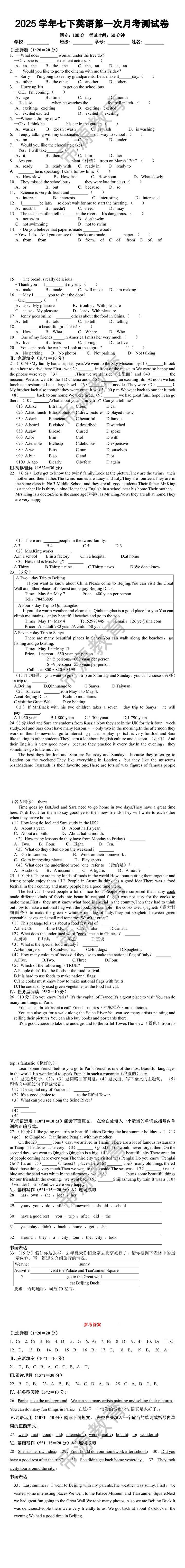 2025学年七下英语第一次月考测试卷