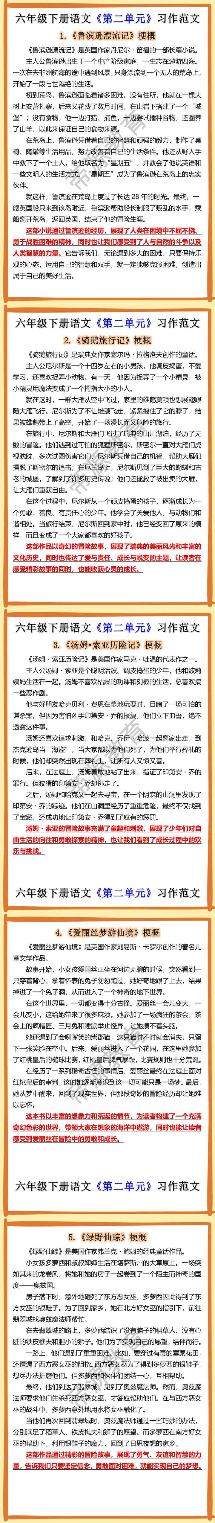 六年级下册语文第二单元习作范文