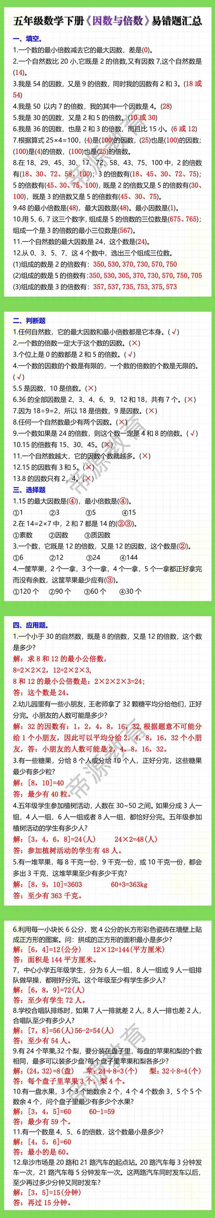 五年级数学下册《因数与倍数》易错题汇总