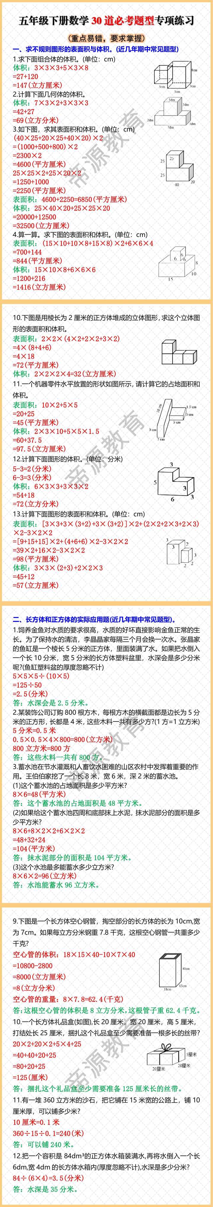 五年级下册数学30道必考题型专项练习