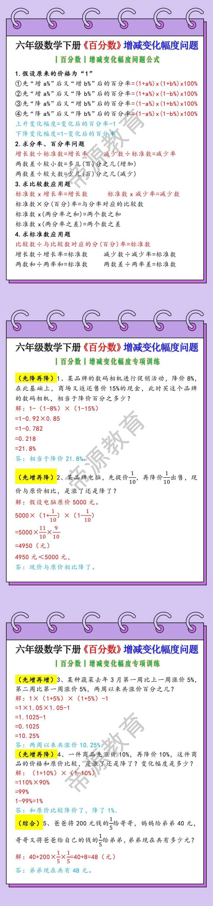 六年级数学下册《百分数》增减变化幅度问题