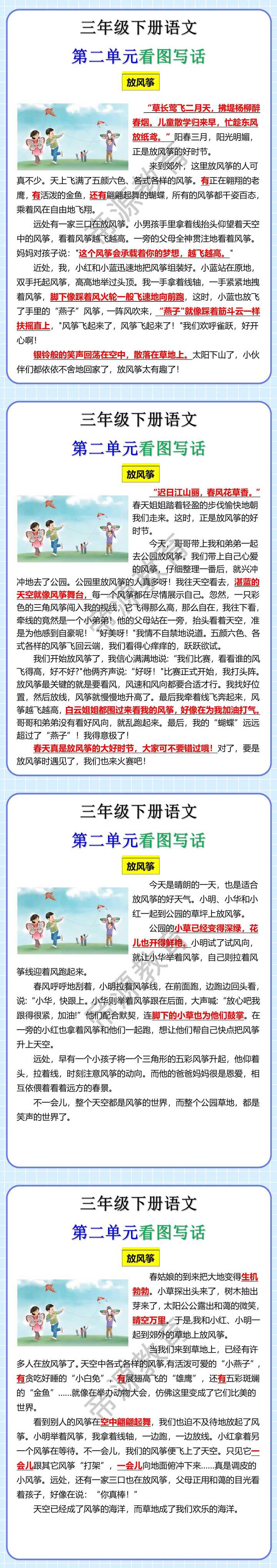 三年级下册语文第二单元习作看图写话《放风筝》优秀范文