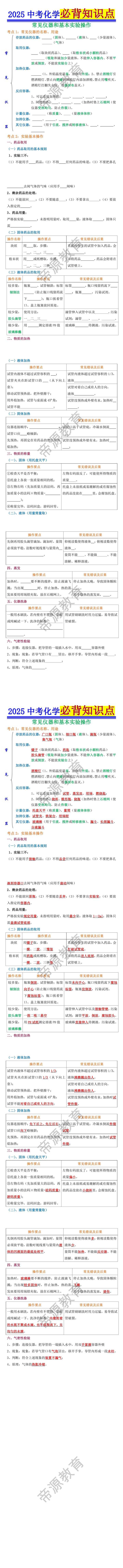 2025中考化学必背知识点：常见仪器和基本实验操作