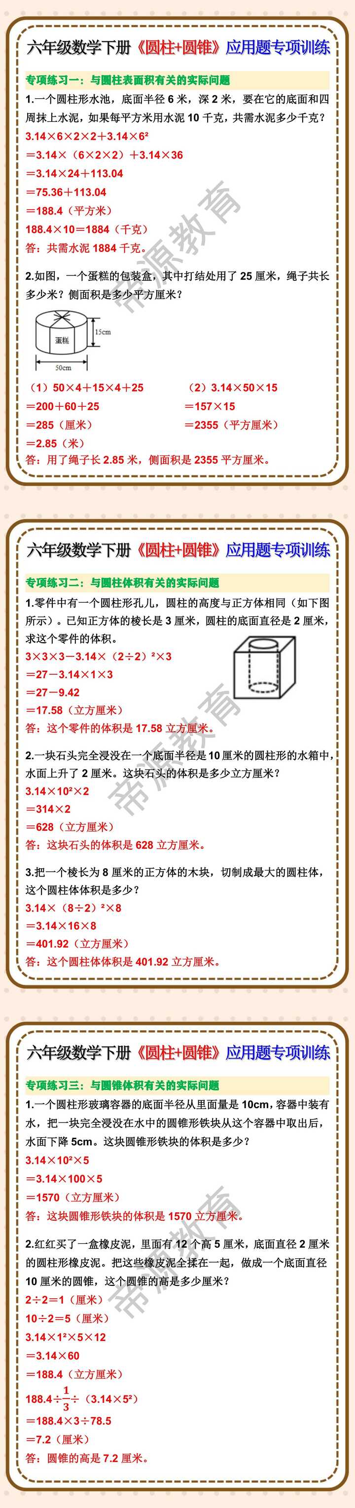 六年级数学下册《圆柱+圆锥》应用题专项训练