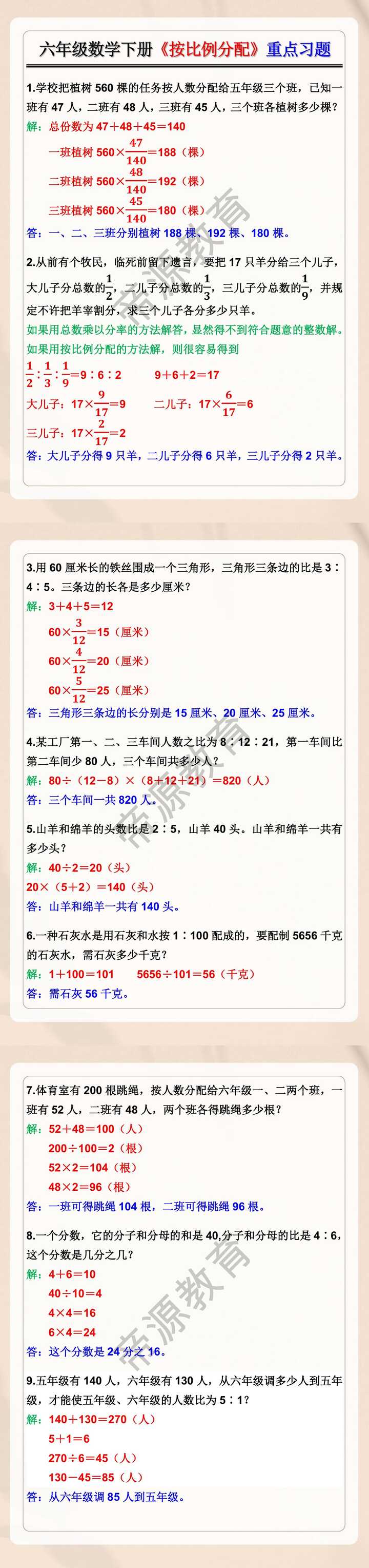 六年级数学下册《按比例分配》重点习题