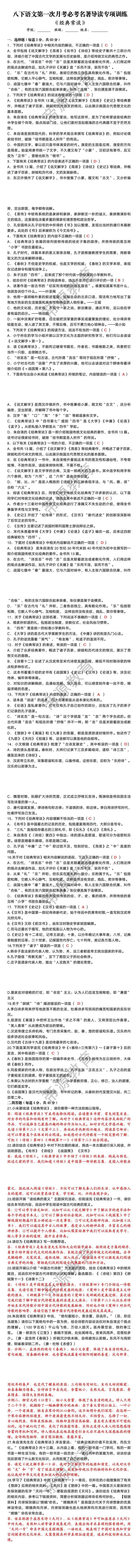 八下语文第一次月考必考名著导读《经典常谈》专项训练