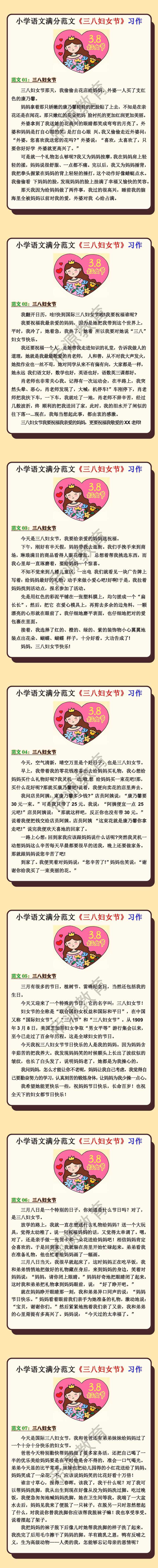 小学语文满分范文《三八妇女节》习作