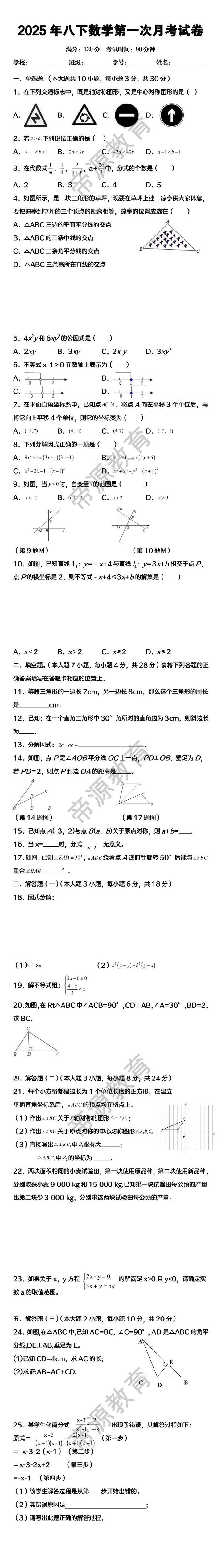 八年级下册数学第一次月考试卷