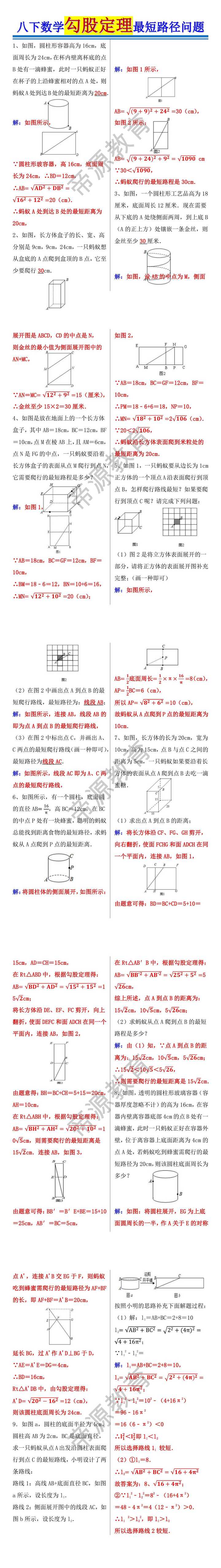 八年级数学下册勾股定理最短路径问题
