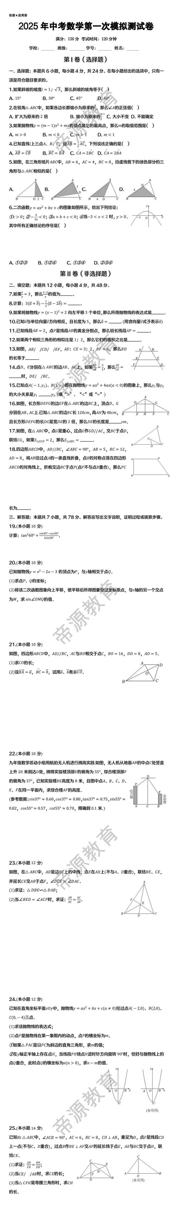 2025年中考数学3月一模测试卷