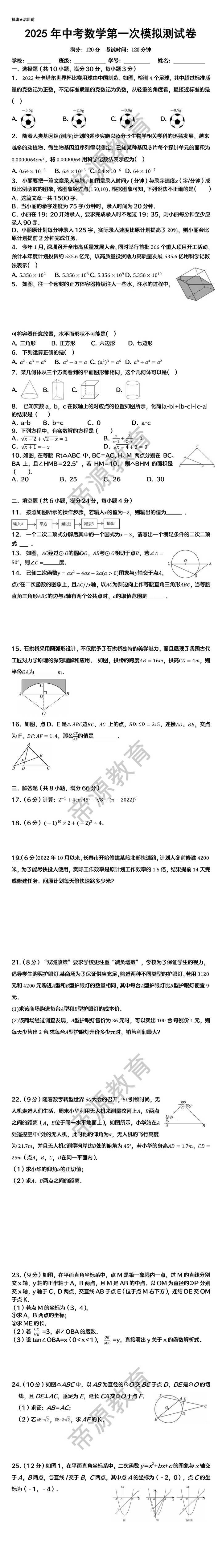中考数学3月一模测试卷