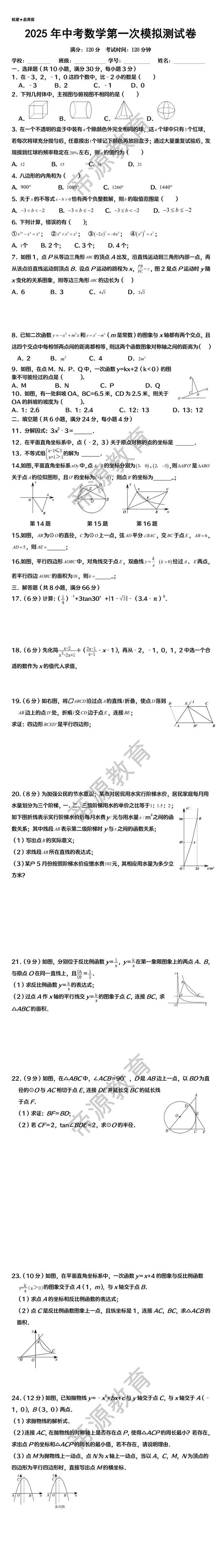 中考数学一模测试卷