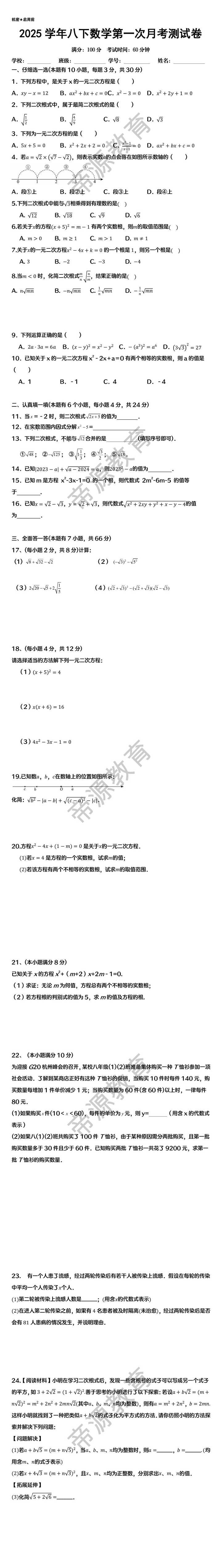 2025学年八下数学第一次月考测试卷