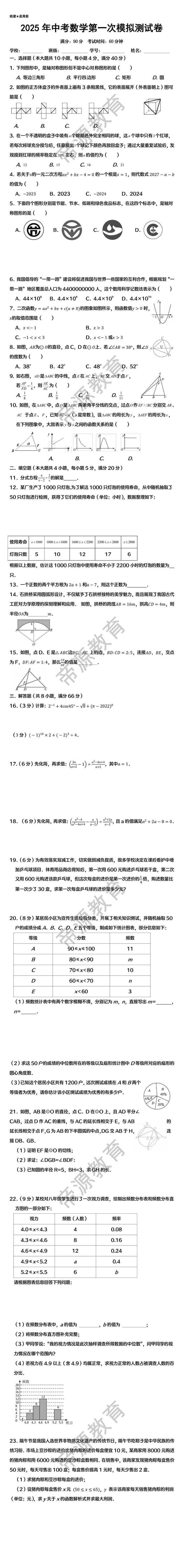 中考数学3月一模检测卷