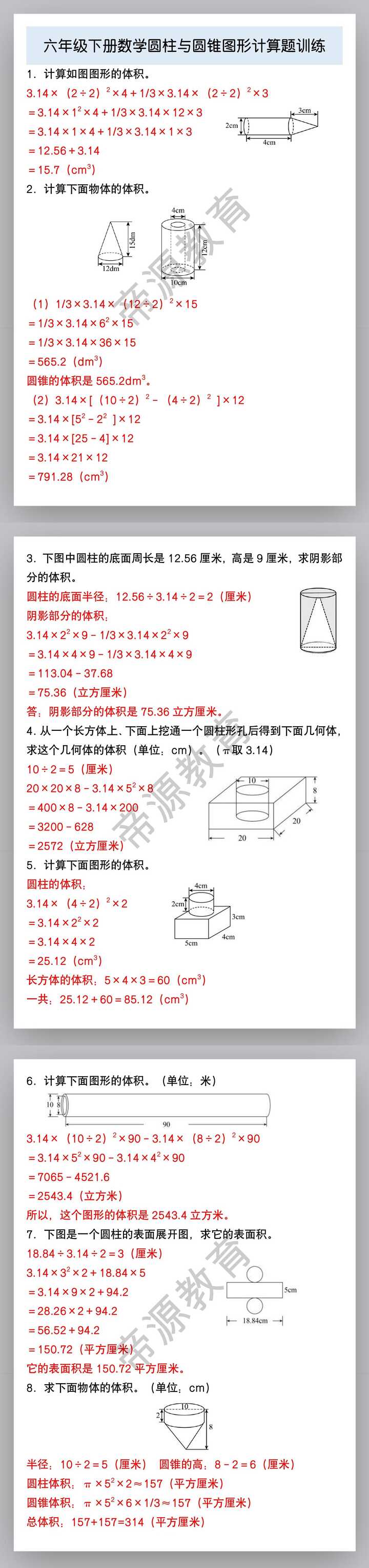 六年级下册数学圆柱与圆锥图形计算题训练