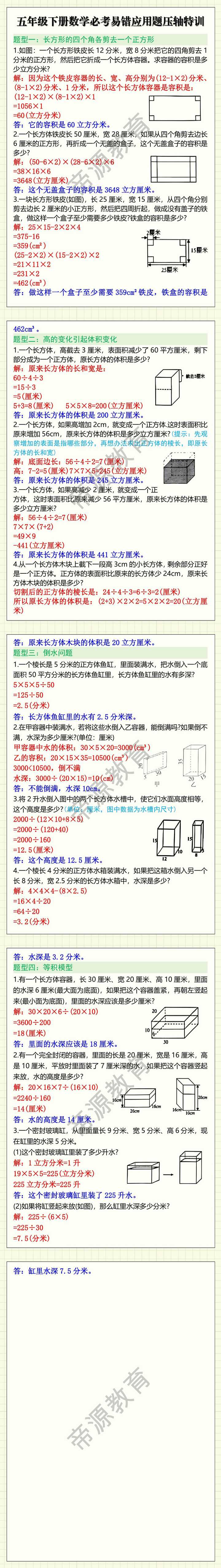 五年级下册数学必考易错应用题压轴特训