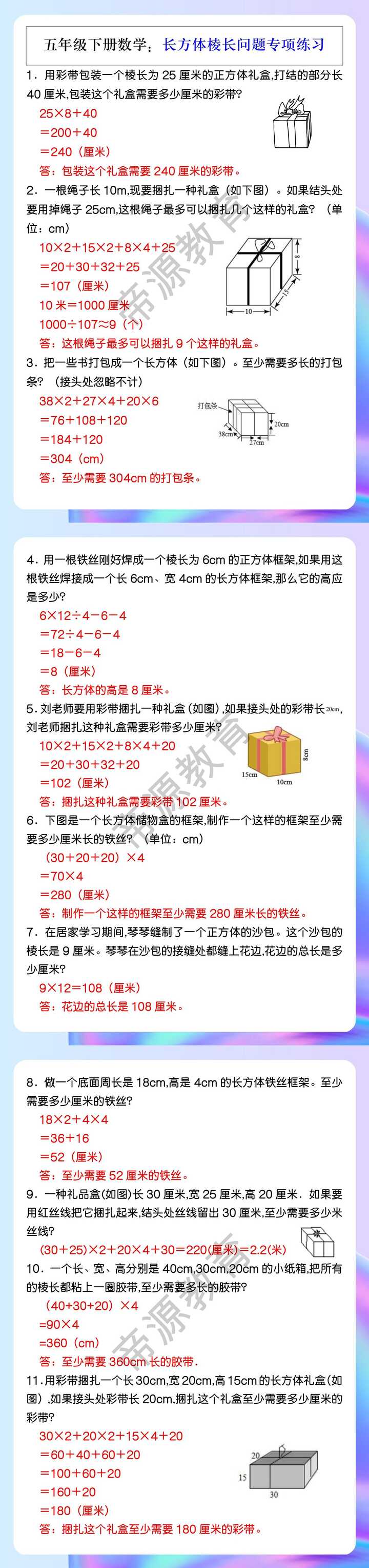 五年级下册数学：长方体棱长问题专项练习