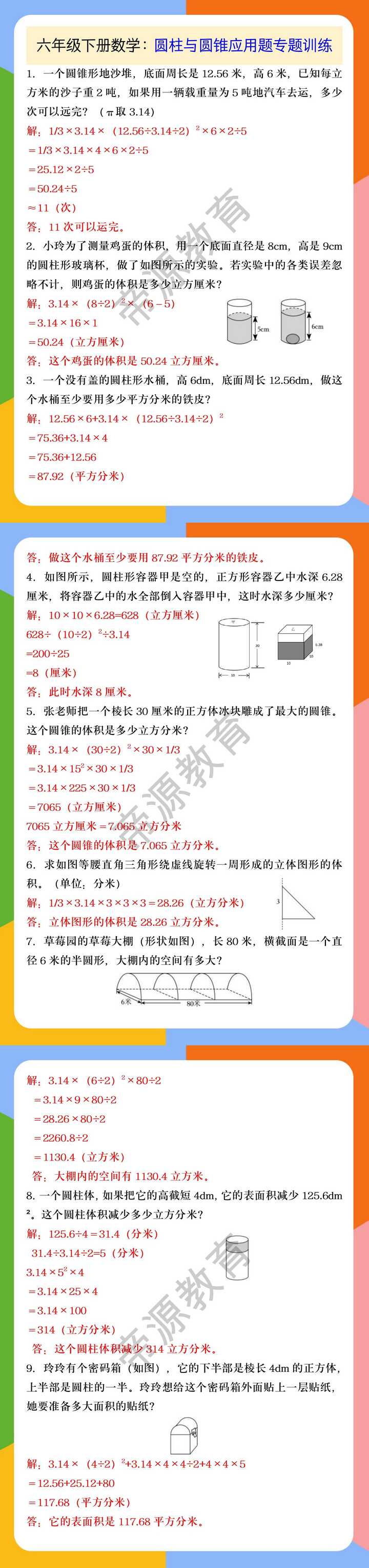 六年级下册数学：圆柱与圆锥应用题专题训练