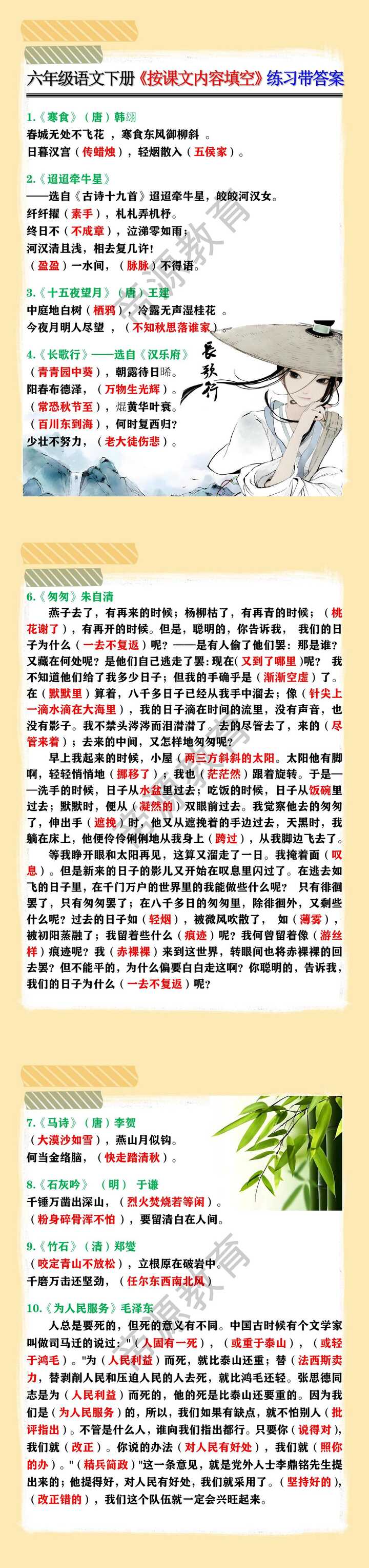 六年级语文下册《按课文内容填空》练习带答案