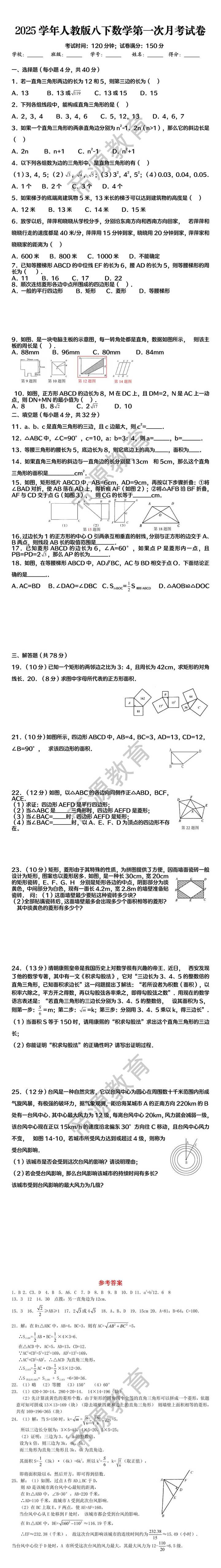 2025学年人教版八下数学第一次月考试卷