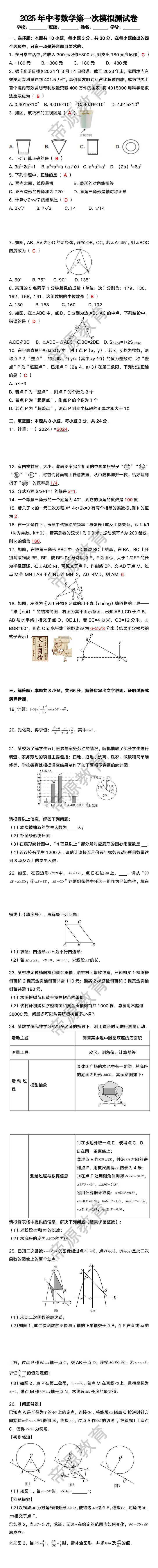 2025年中考数学第一次模拟测试卷