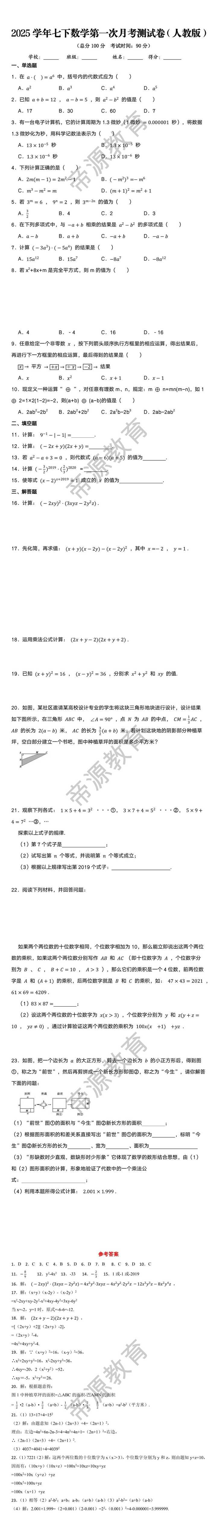 2025学年七下数学第一次月考测试卷（人教版）