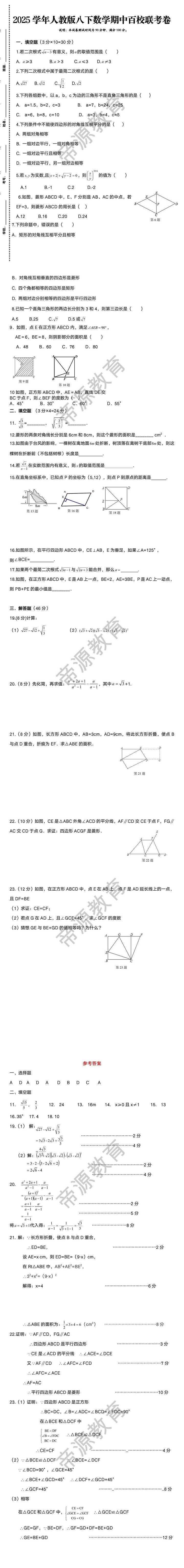 2025学年人教版八下数学期中百校联考卷