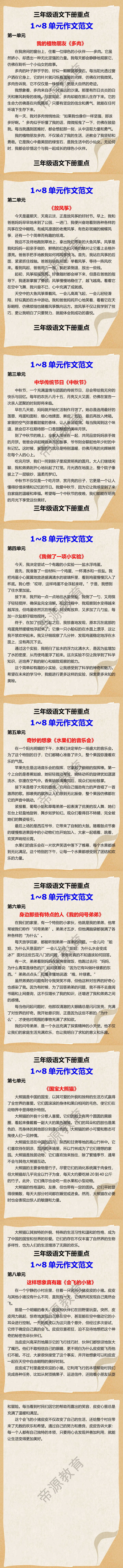 三年级下册语文重点同步作文范文