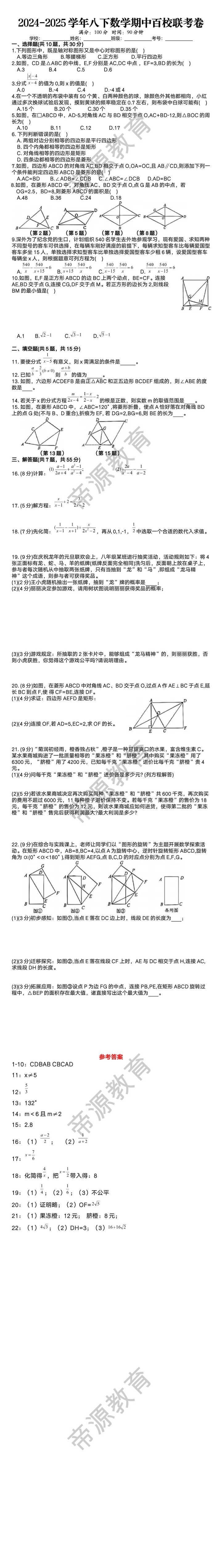 八年级下册数学期中百校联考卷