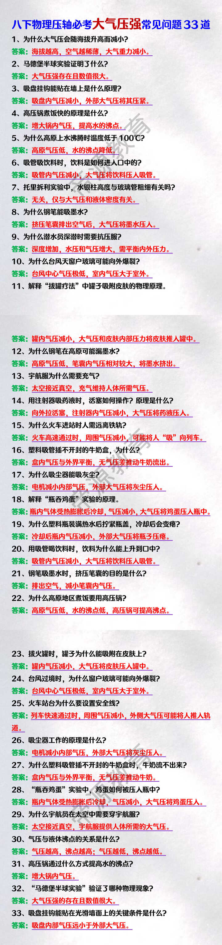 八下物理压轴必考大气压强常见问题33道