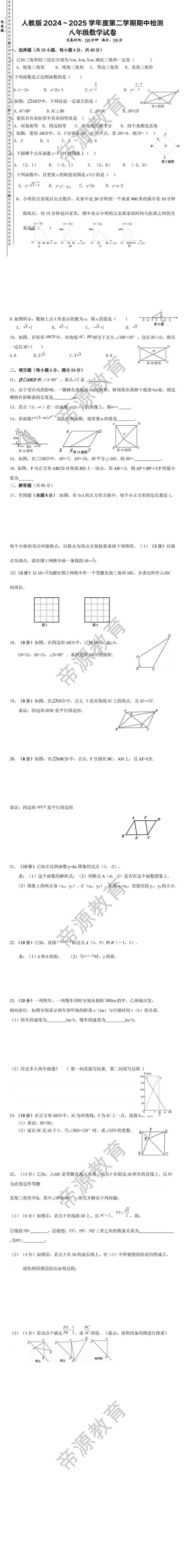 八年级下册数学期中试卷