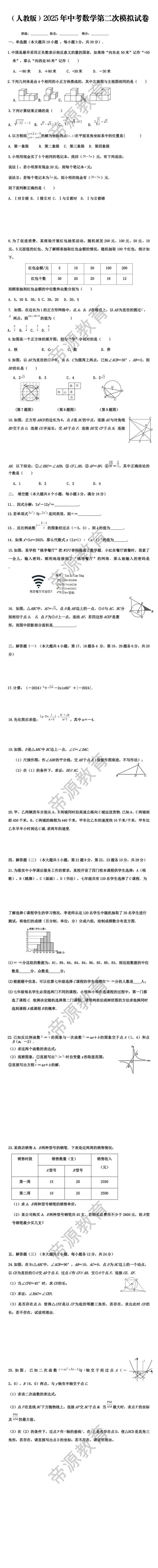 （人教版）2025年中考数学第二次模拟试卷