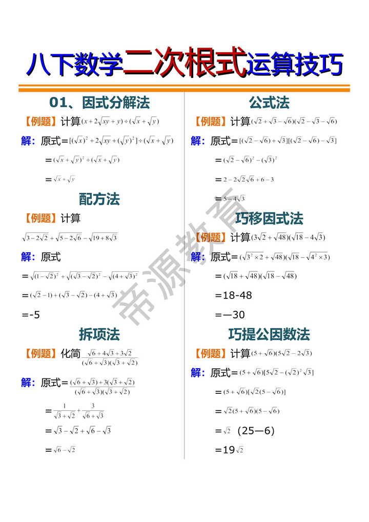 八下数学二次根式运算技巧