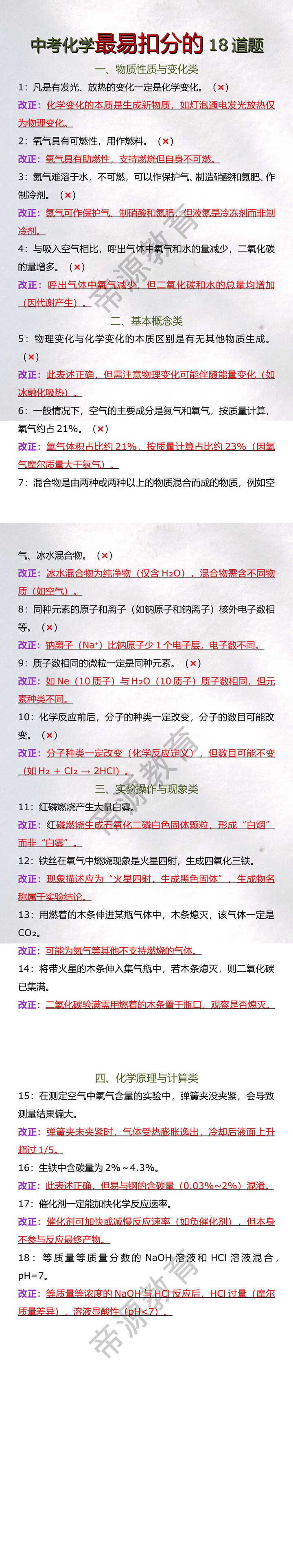 中考化学最易扣分的18道题