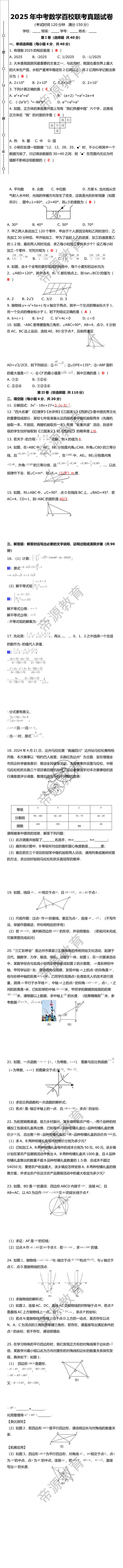 2025年中考数学百校联考真题试卷