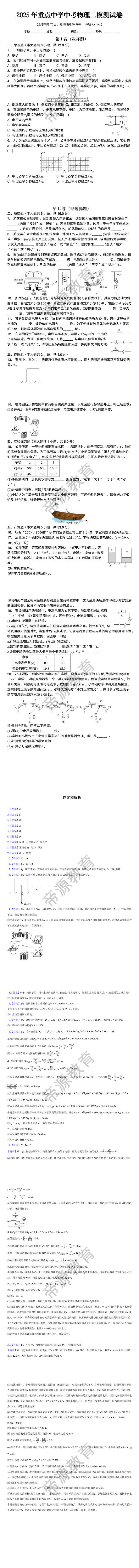 2025年重点中学中考物理二模测试卷