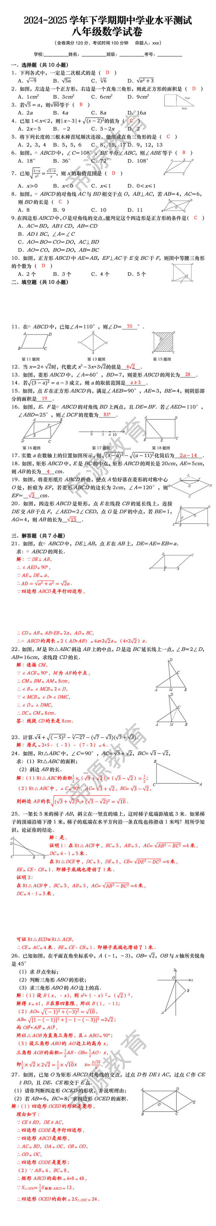 八年级下册数学期中测试卷
