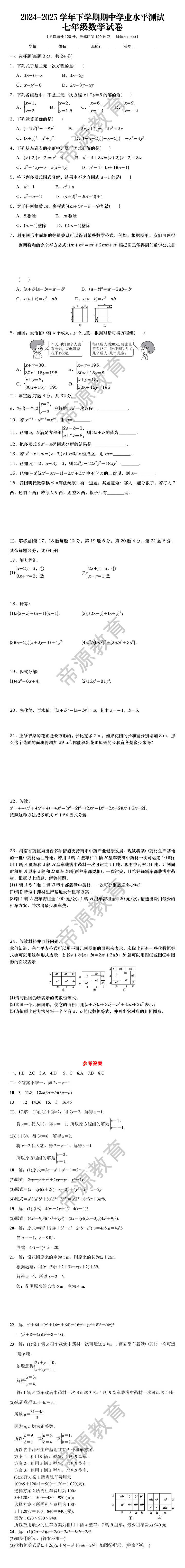 七年级数学下学期期中试卷